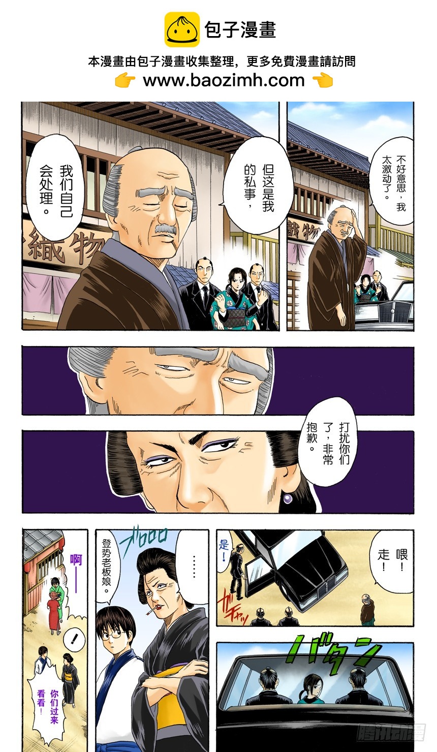 女佣果然都看到了-第77话