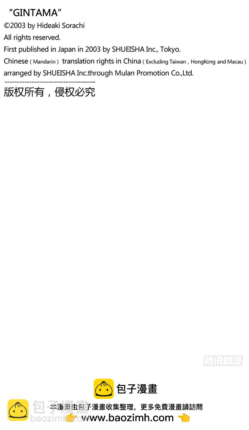 女佣果然都看到了-第77话