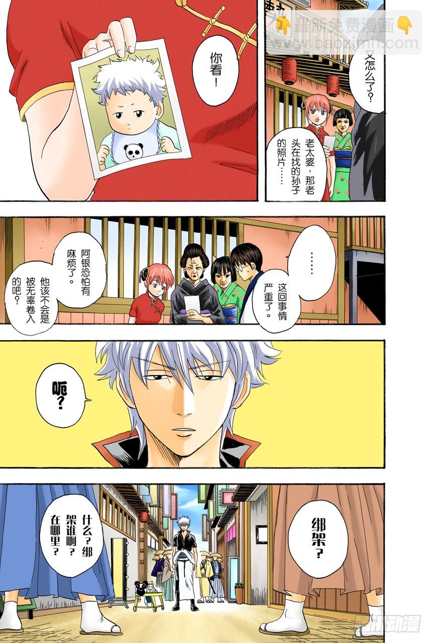 女佣果然都看到了-第77话