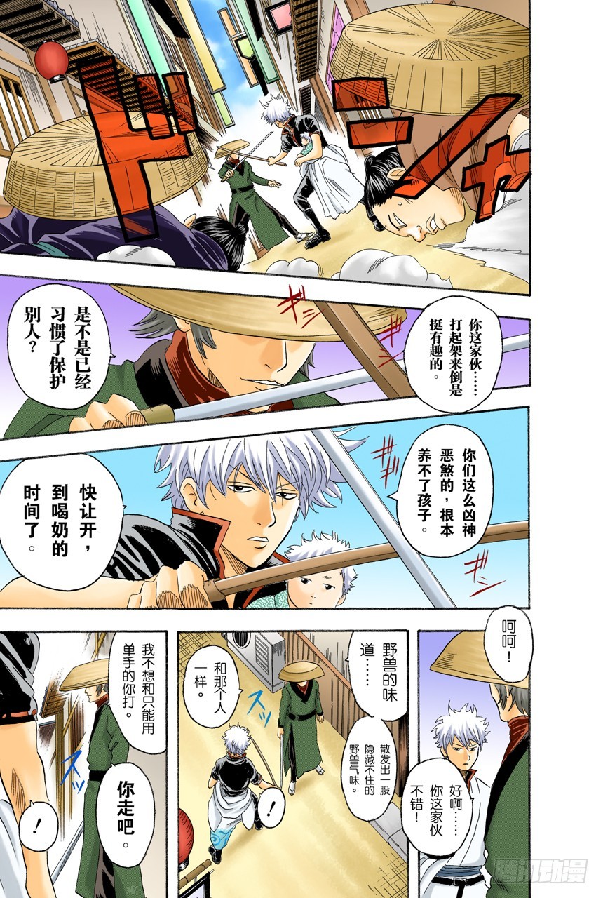 女佣果然都看到了-第77话