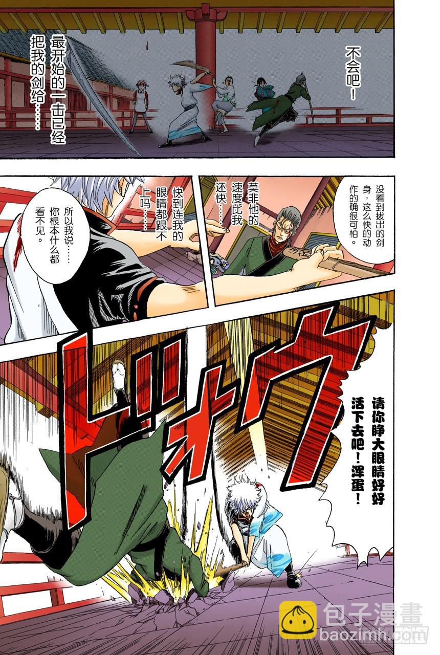 约绘请提前三十分钟行动-第79话