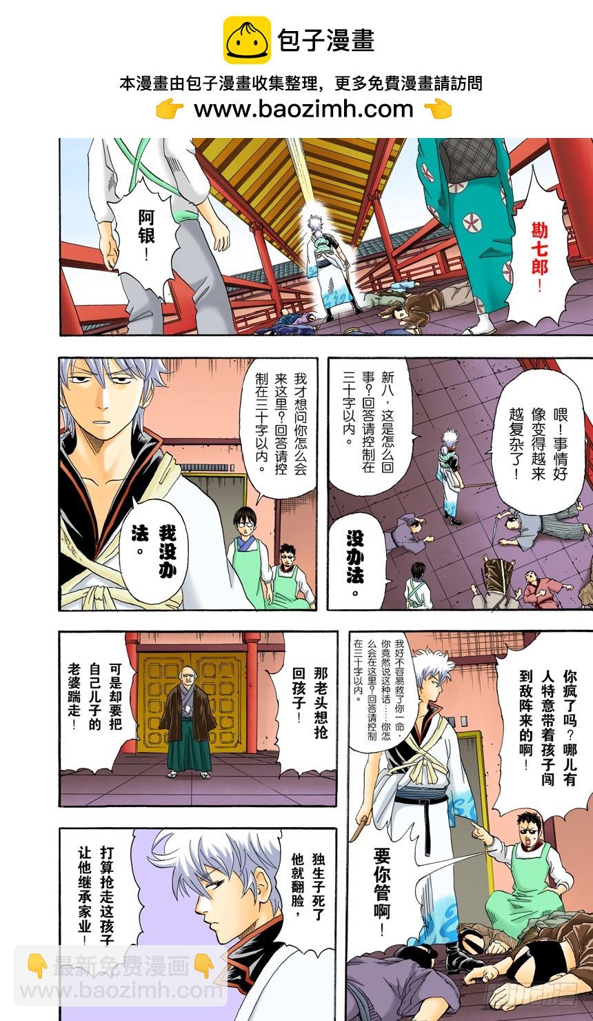 约绘请提前三十分钟行动-第79话