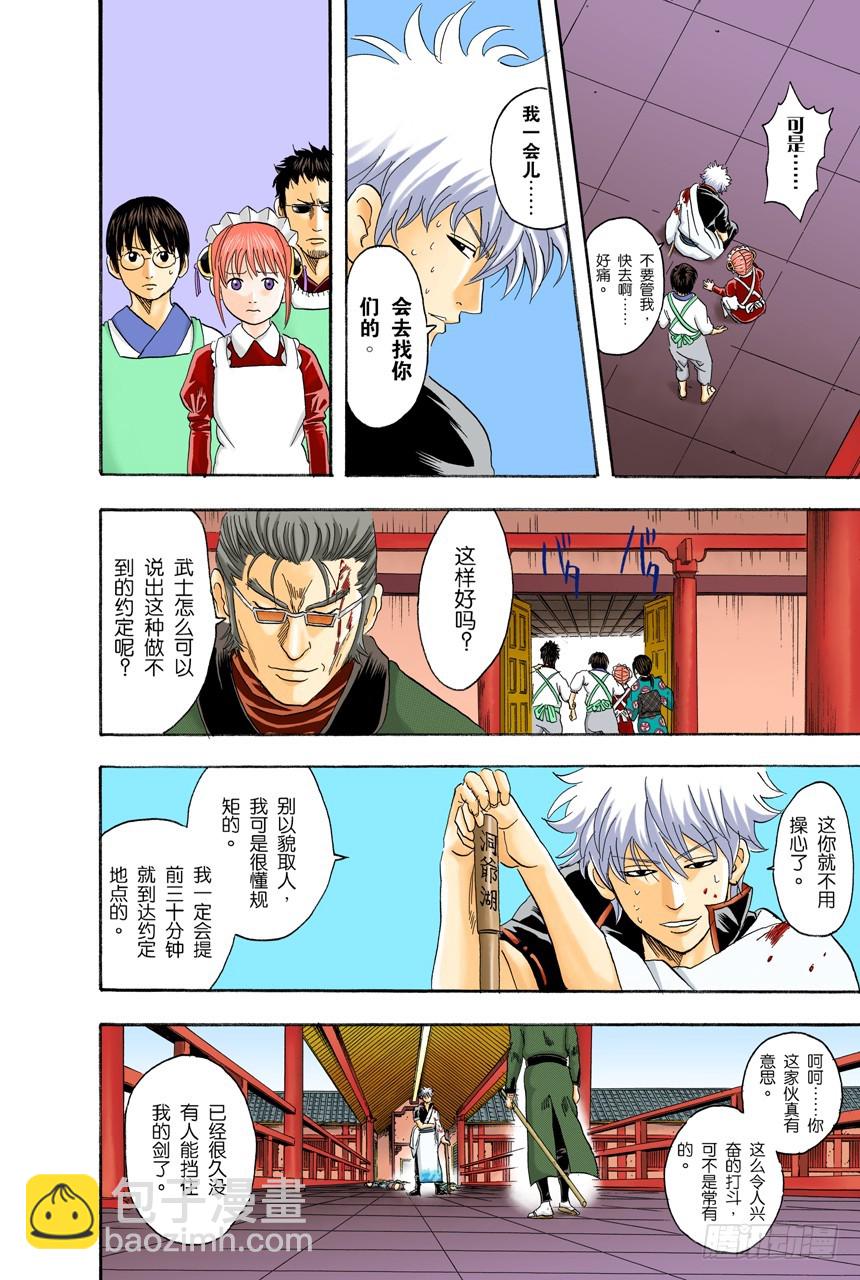 约绘请提前三十分钟行动-第79话