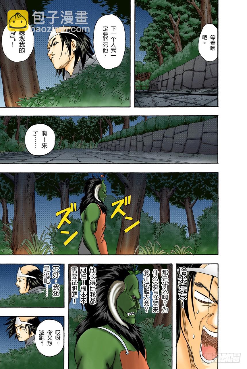 这世上到处都是鬼怪-第81话