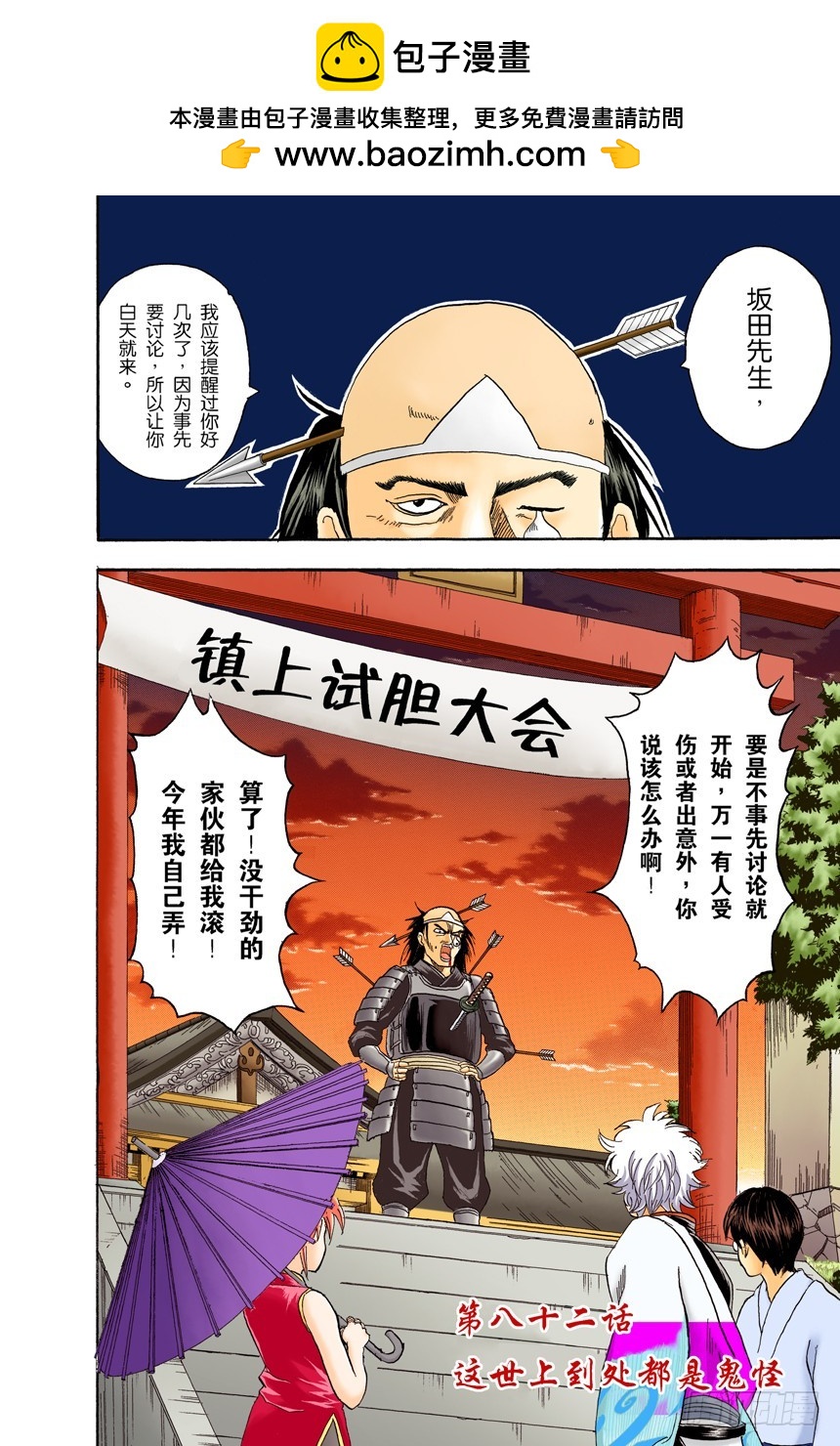 这世上到处都是鬼怪-第81话