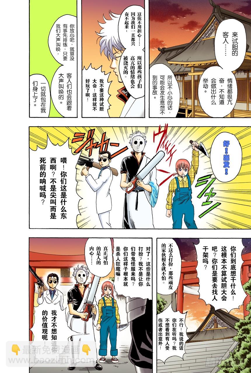 这世上到处都是鬼怪-第81话