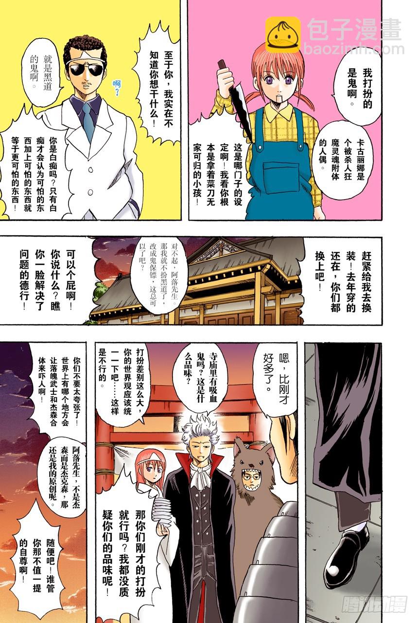 这世上到处都是鬼怪-第81话