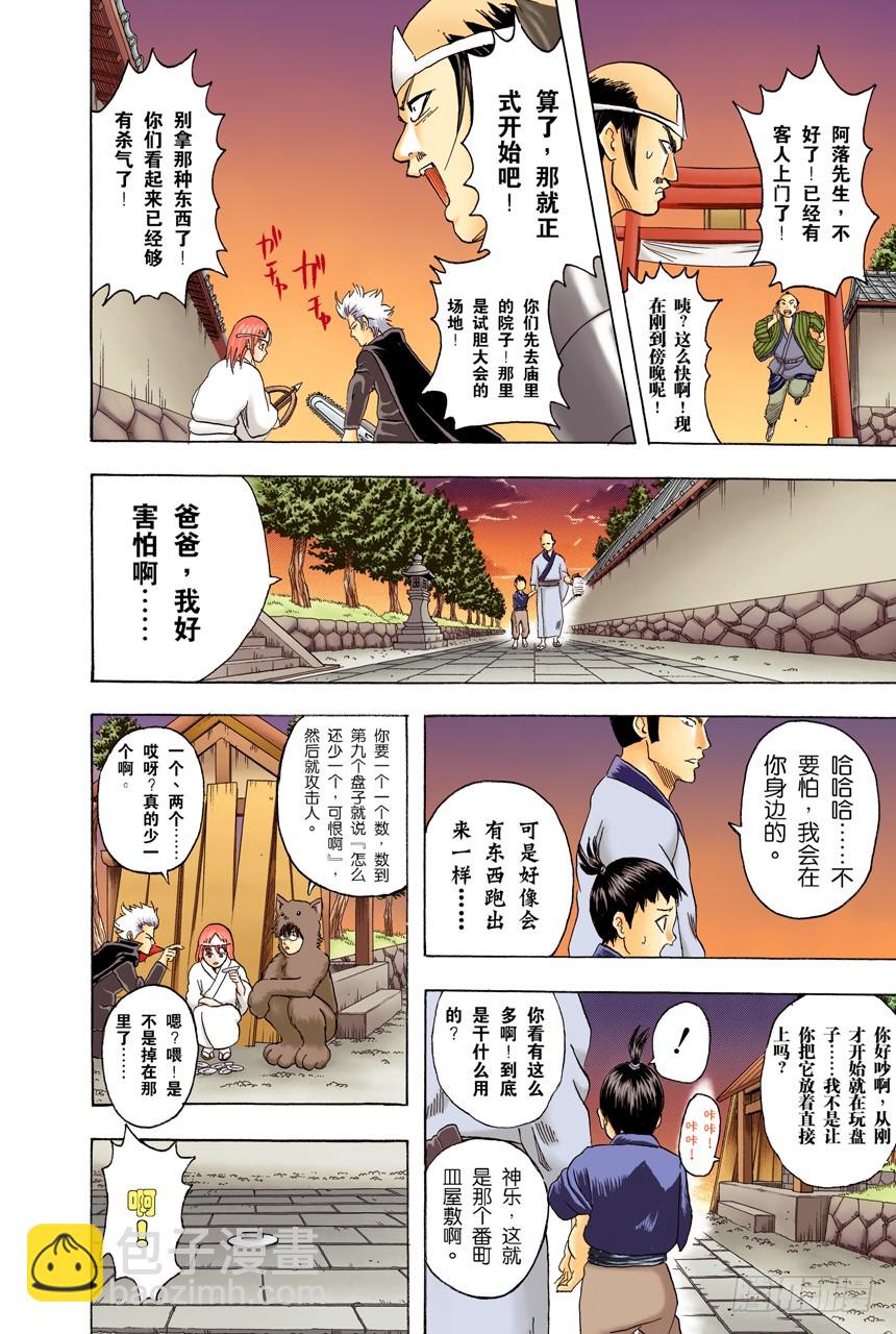 这世上到处都是鬼怪-第81话