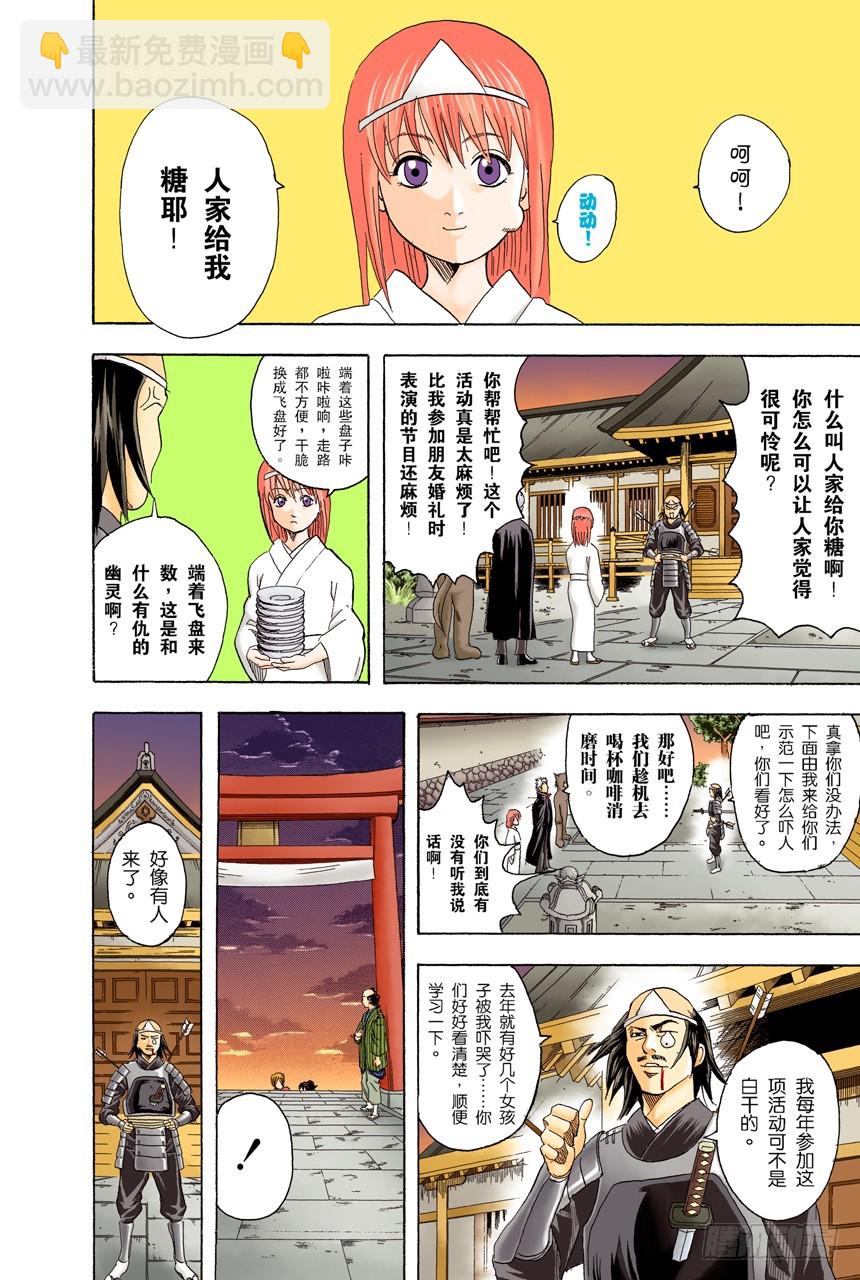 这世上到处都是鬼怪-第81话