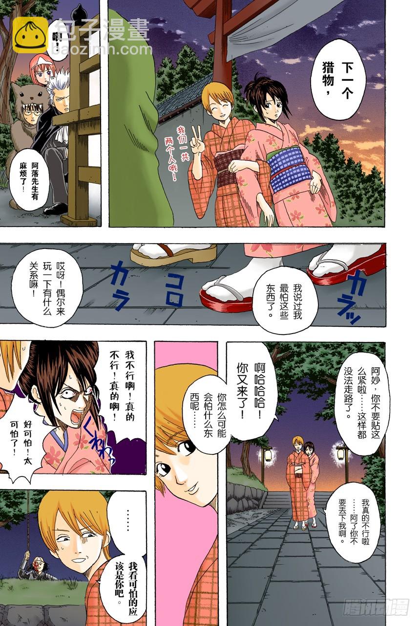 这世上到处都是鬼怪-第81话