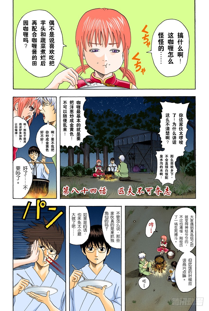 匹夫不可夺志-第83话