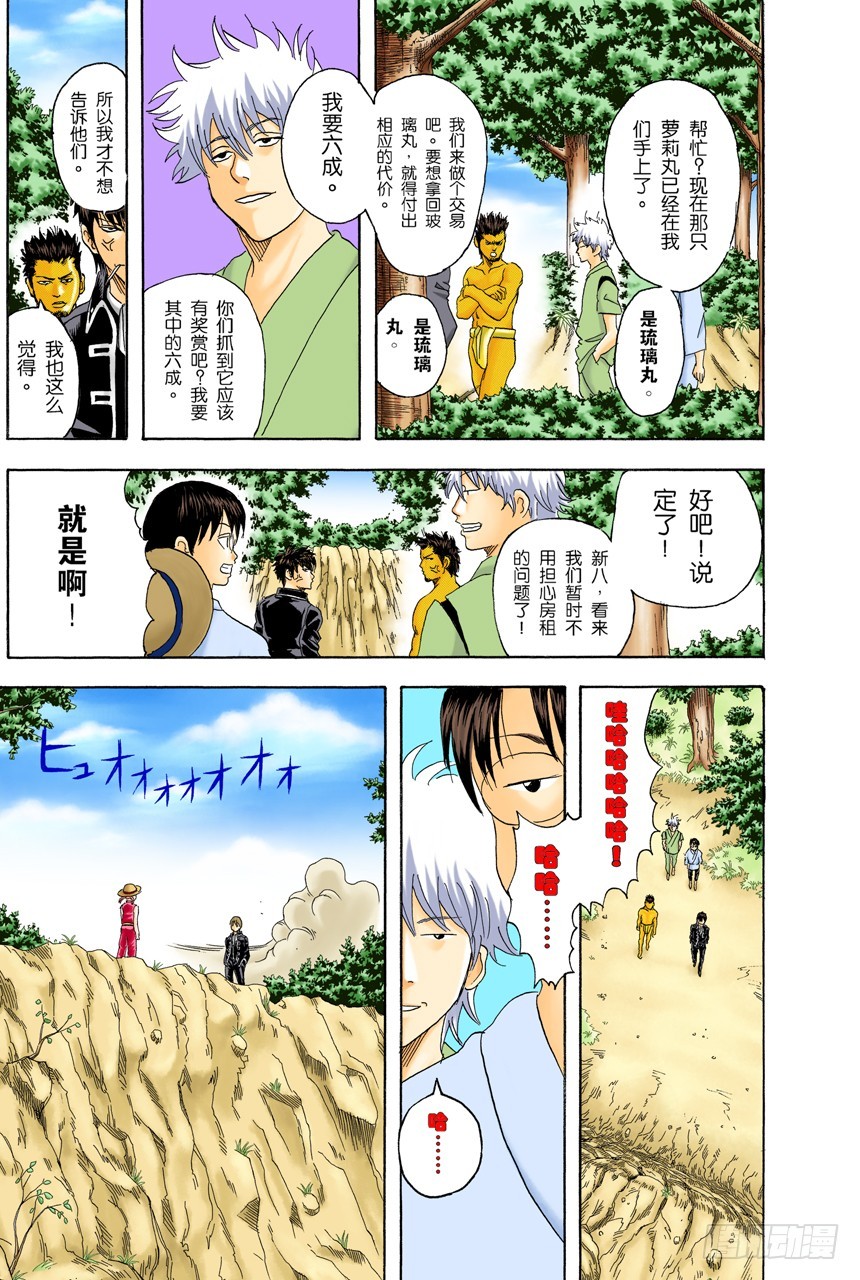 匹夫不可夺志-第83话