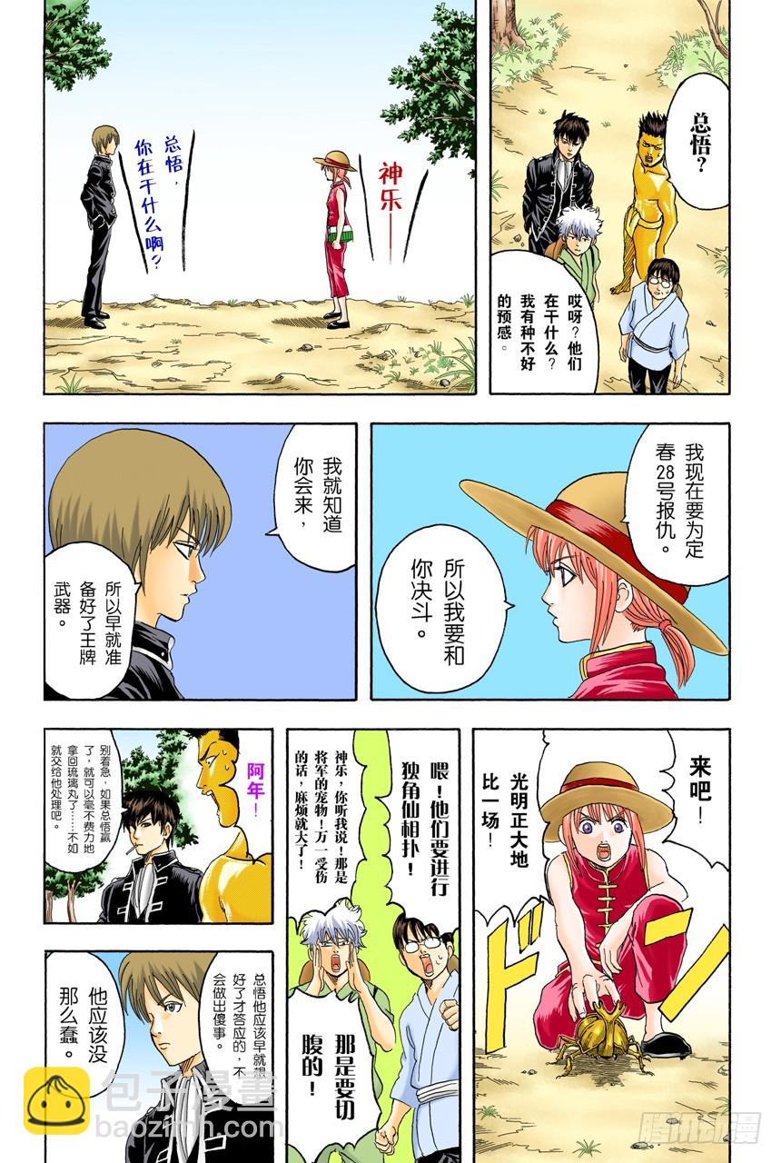 匹夫不可夺志-第83话