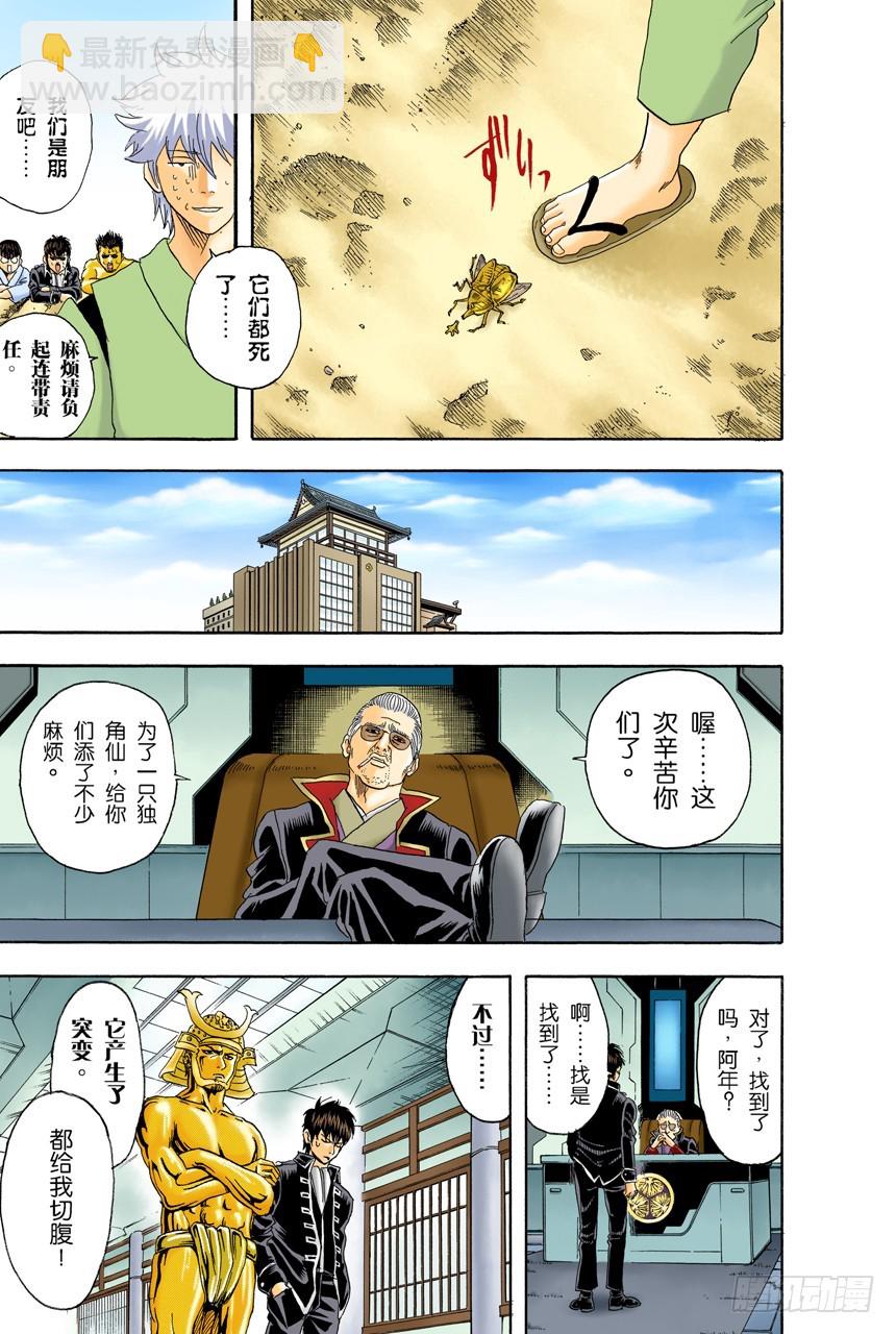 匹夫不可夺志-第83话