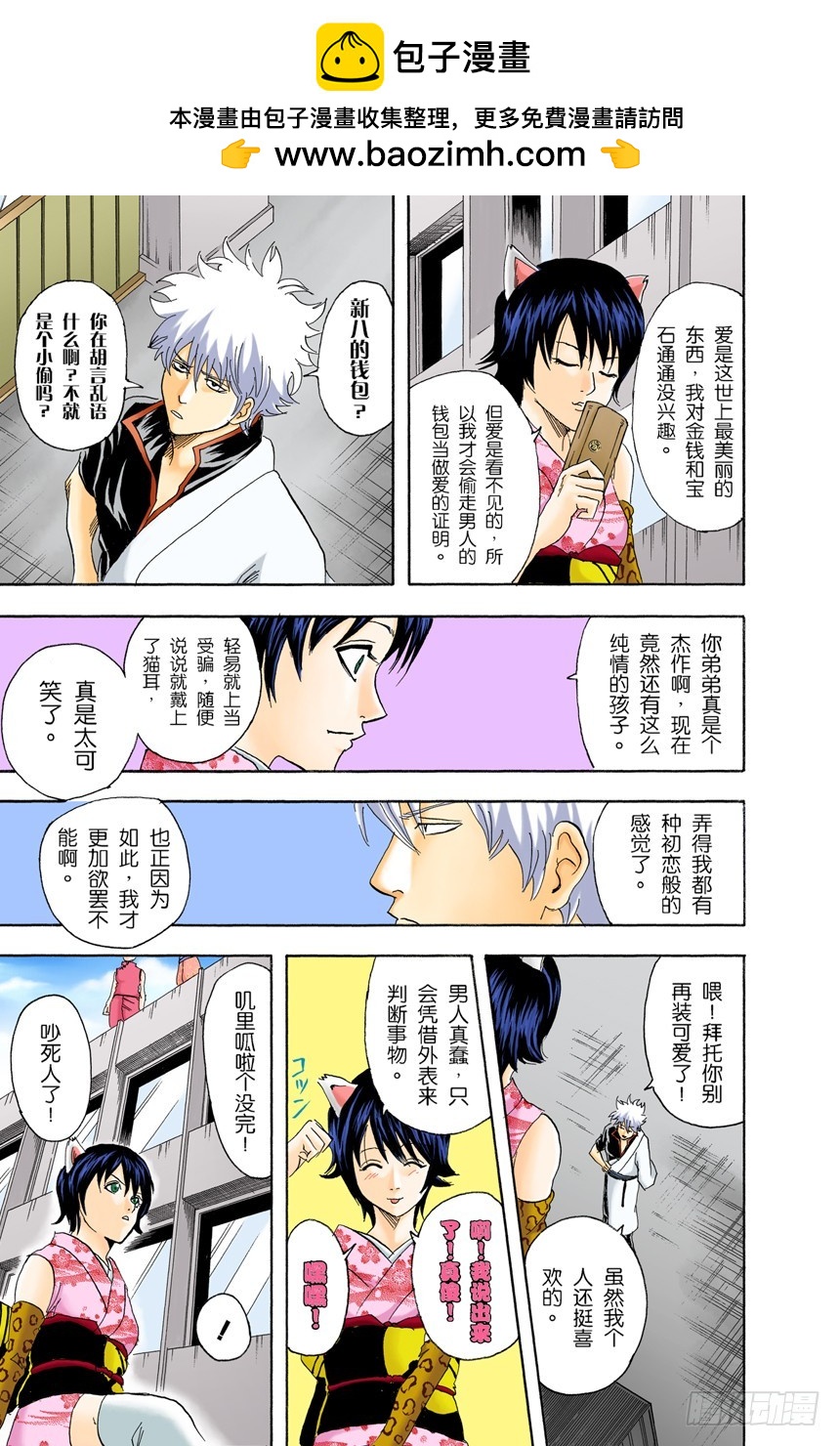 恋爱无需样本-第85话