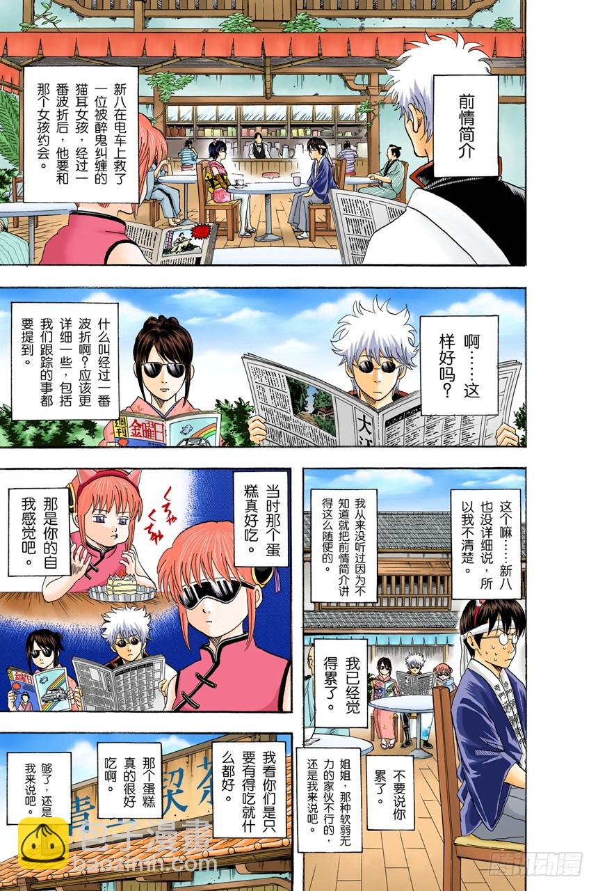 恋爱无需样本-第85话