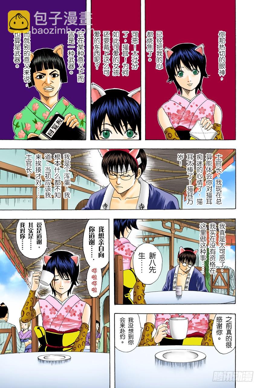 恋爱无需样本-第85话