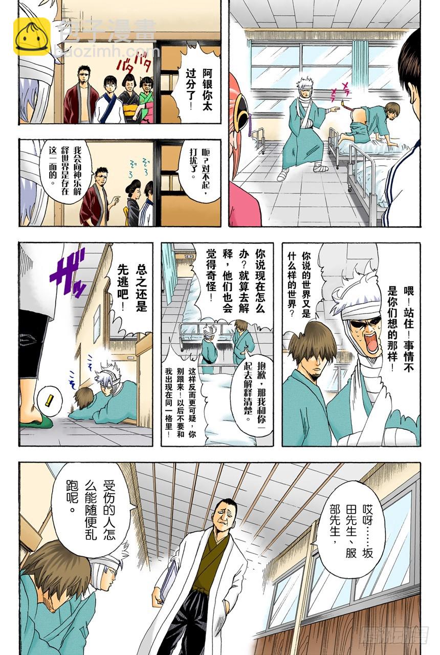 理想的女朋友果然还是小南-第87话