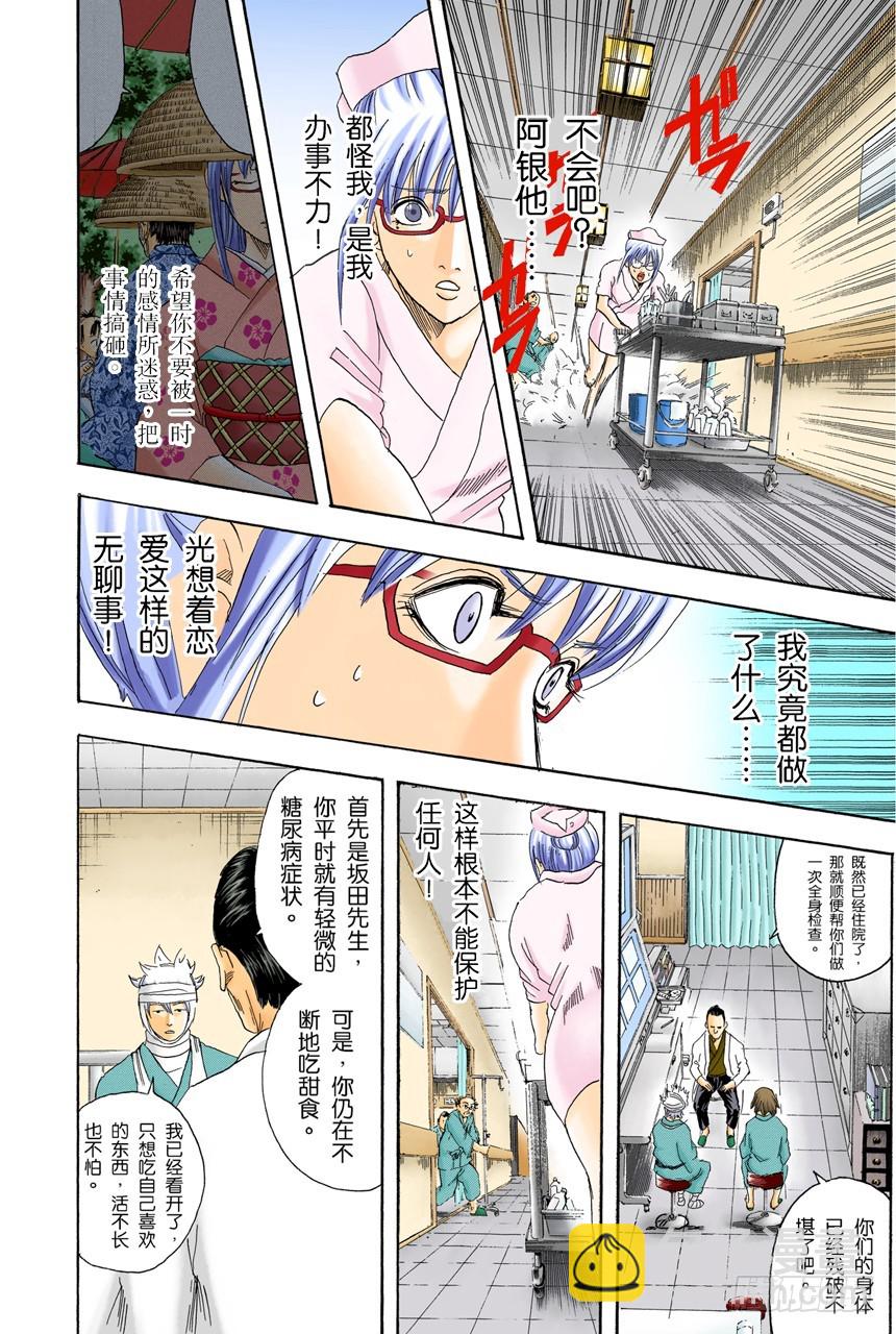 理想的女朋友果然还是小南-第87话