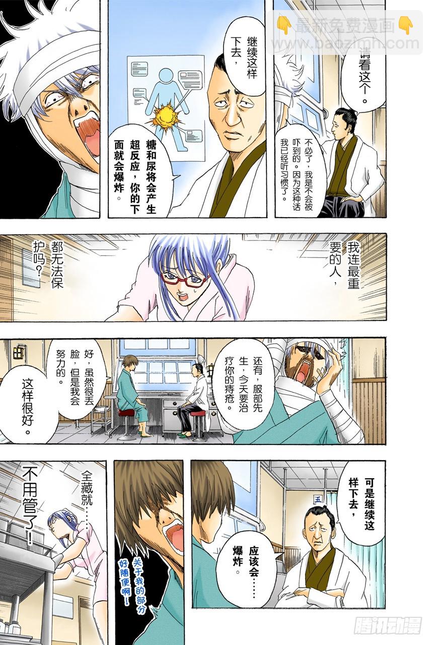 理想的女朋友果然还是小南-第87话