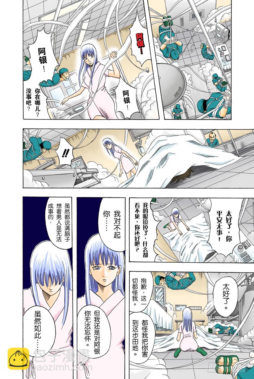 理想的女朋友果然还是小南-第87话