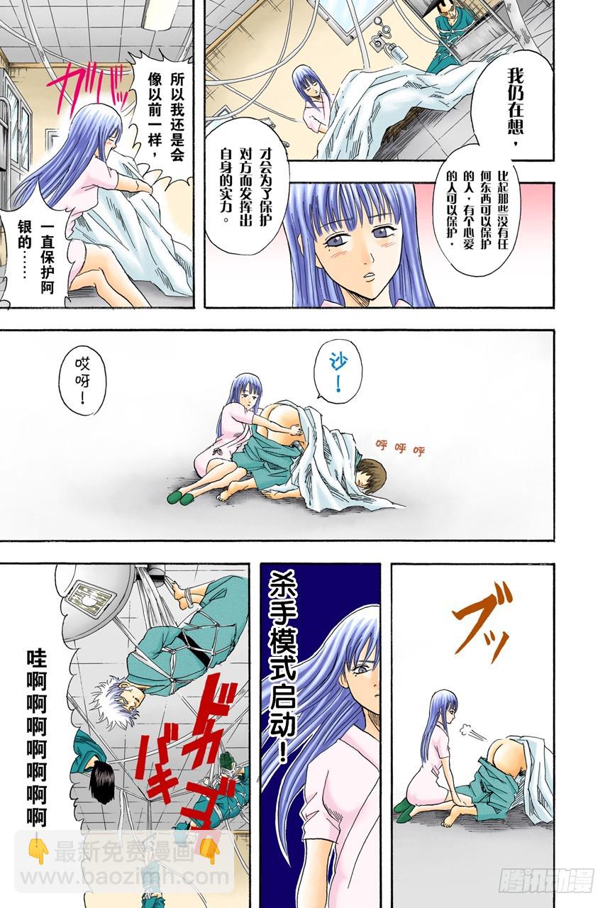 理想的女朋友果然还是小南-第87话