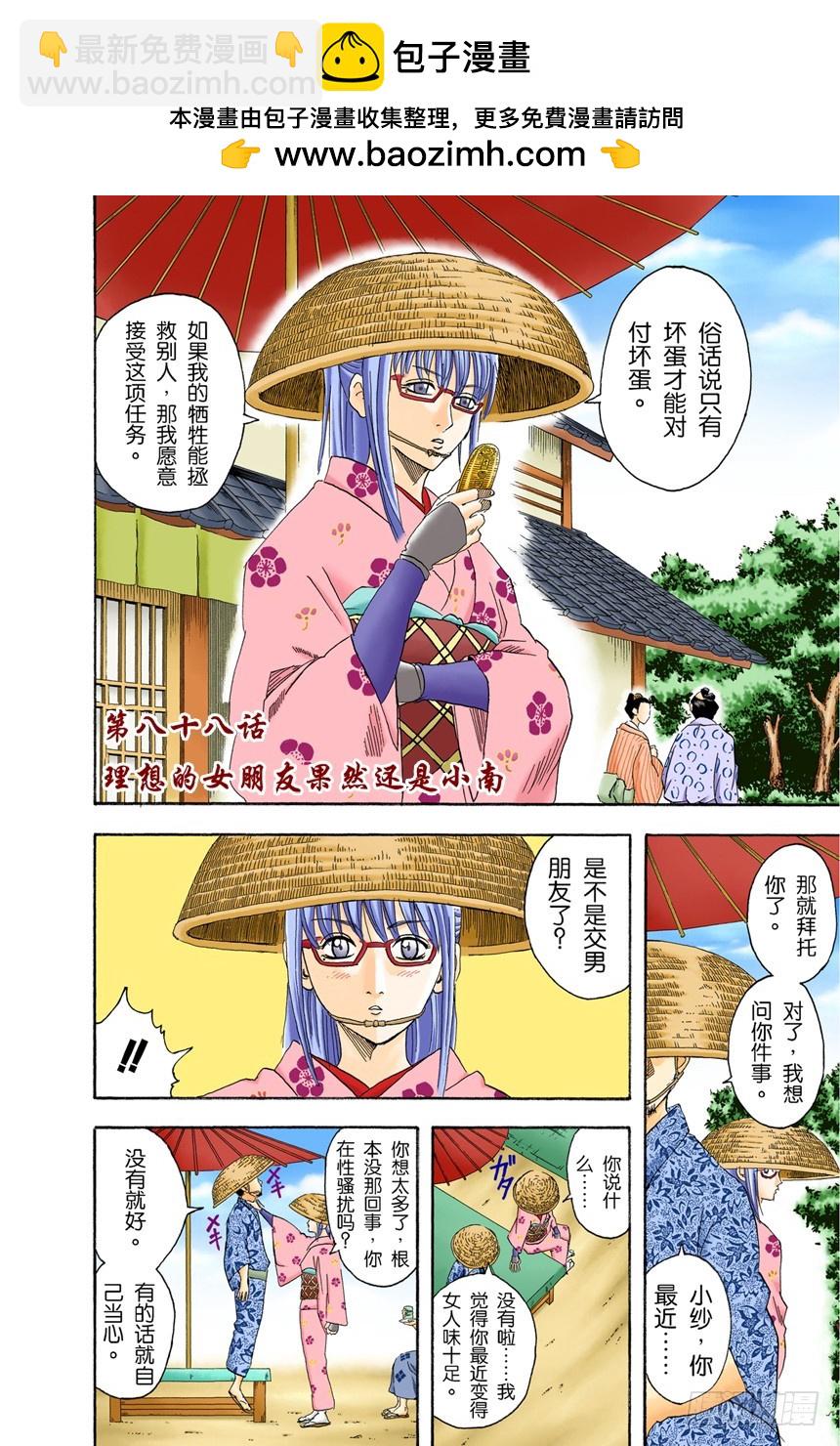 理想的女朋友果然还是小南-第87话