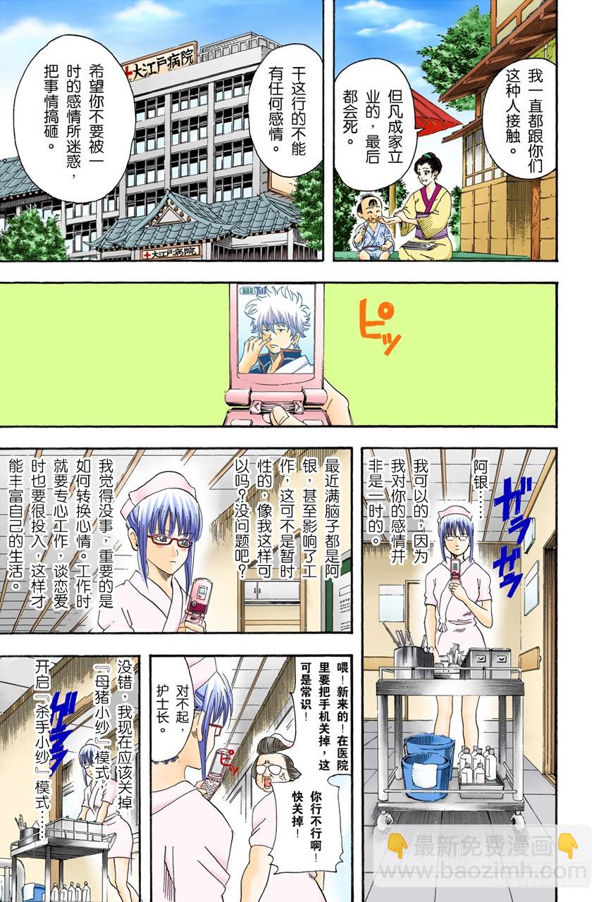 理想的女朋友果然还是小南-第87话