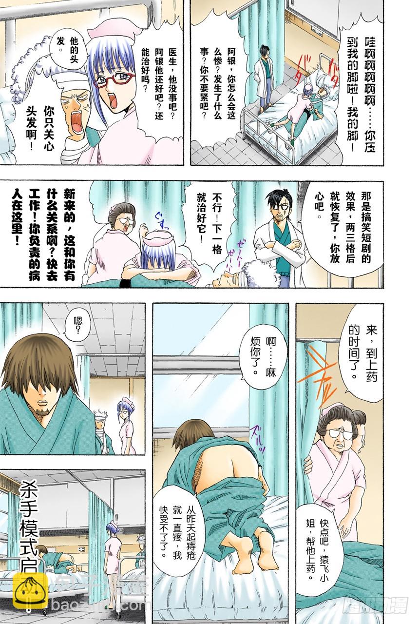 理想的女朋友果然还是小南-第87话