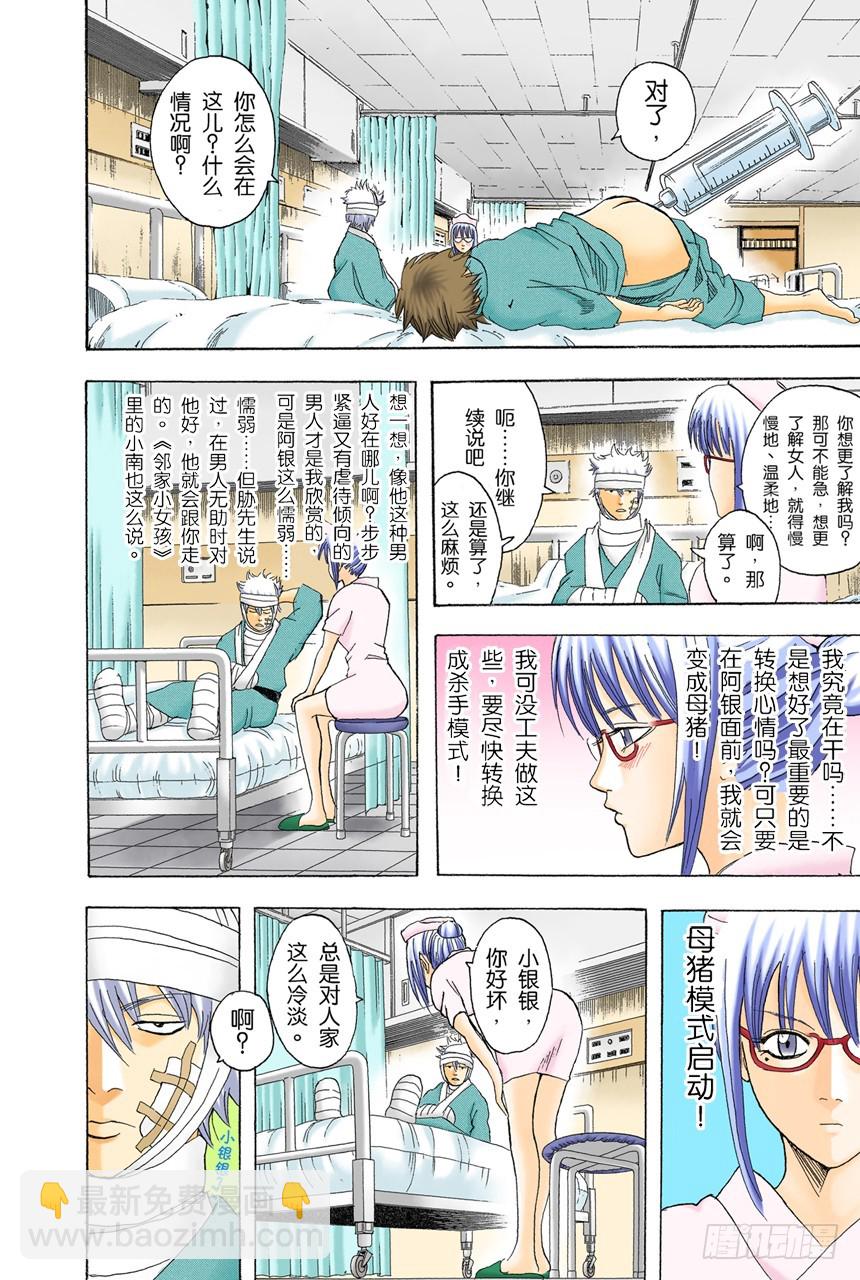 理想的女朋友果然还是小南-第87话