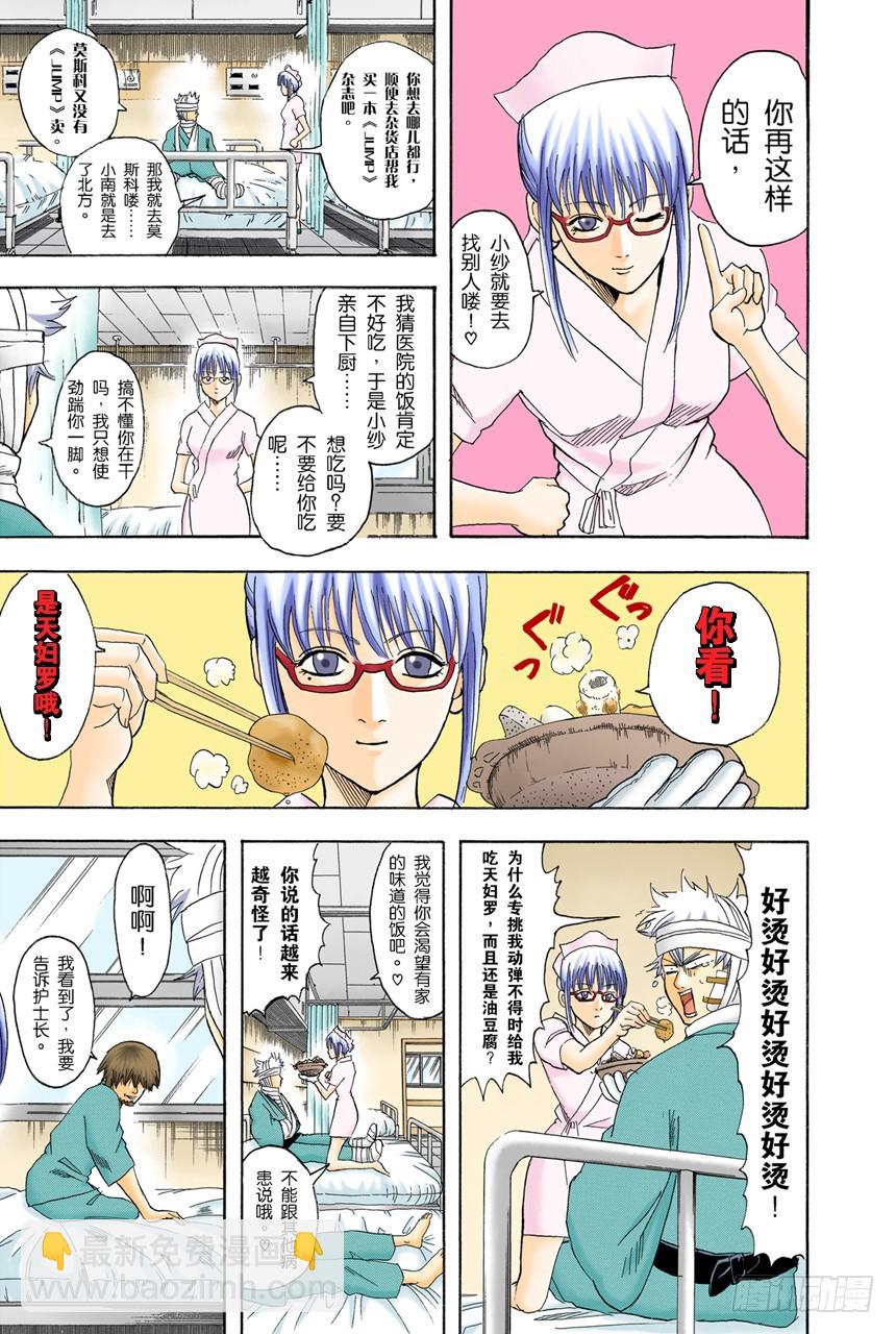 理想的女朋友果然还是小南-第87话