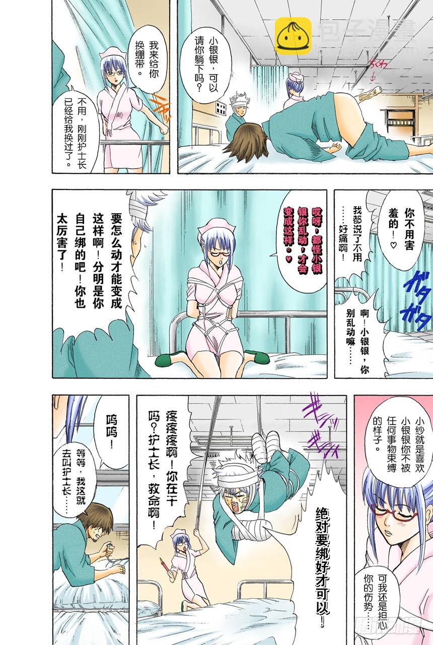 理想的女朋友果然还是小南-第87话