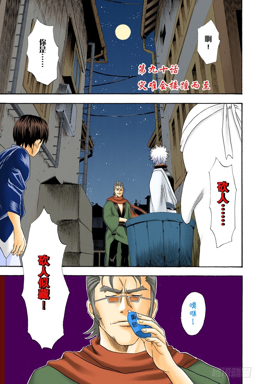 灾难会接蹱而至-第89话