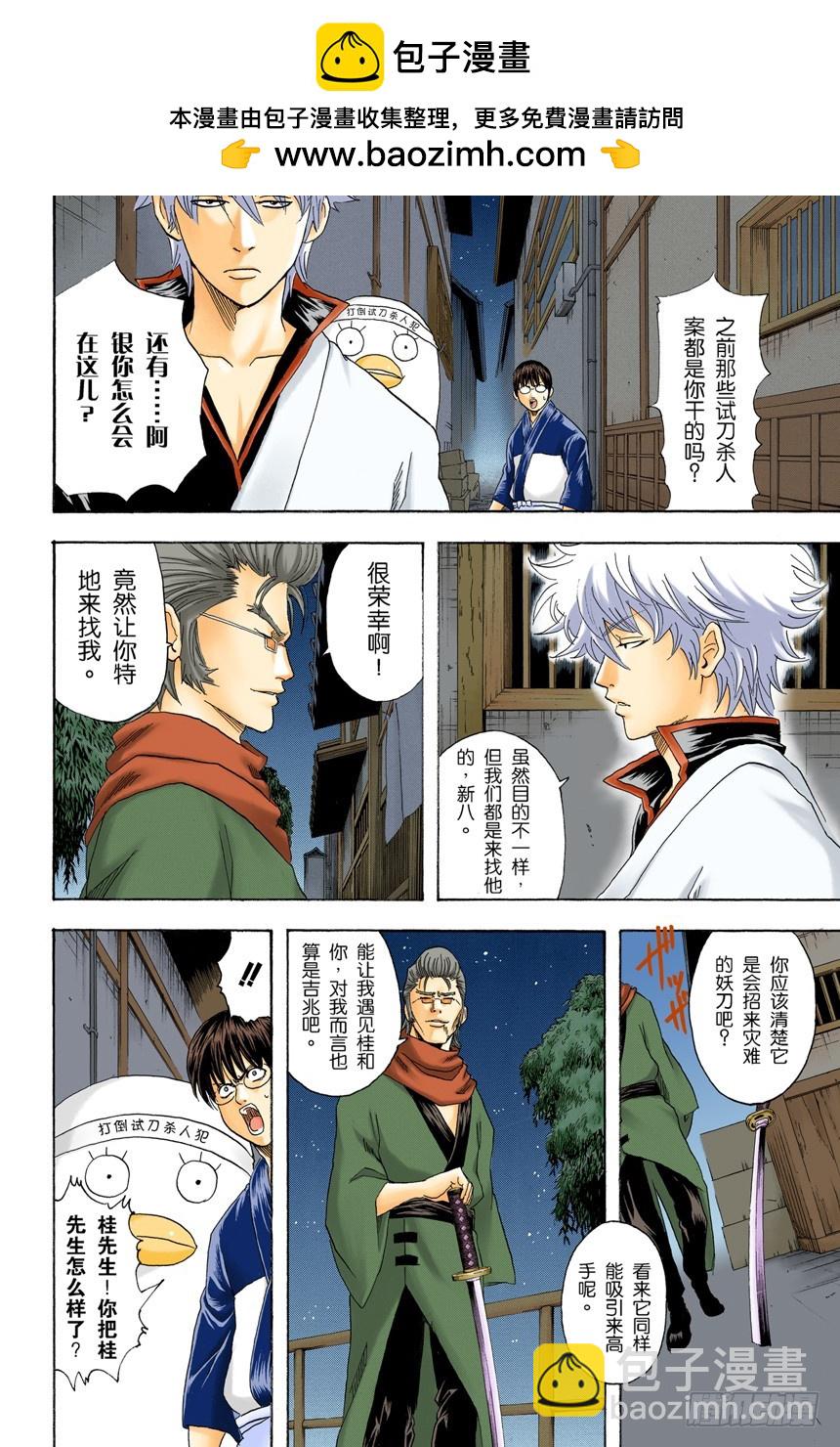 灾难会接蹱而至-第89话