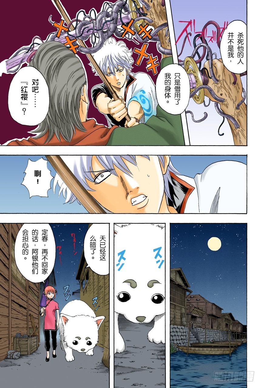 灾难会接蹱而至-第89话