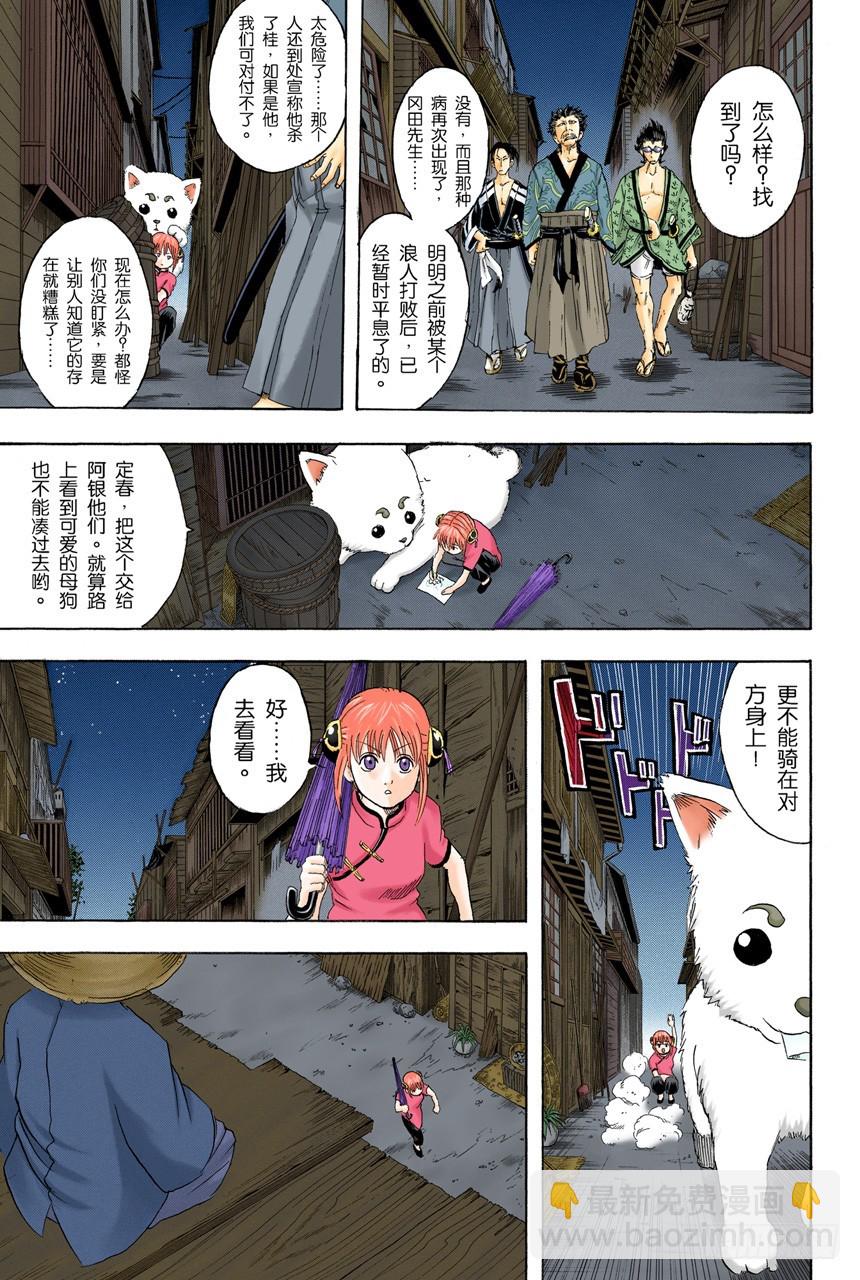 灾难会接蹱而至-第89话