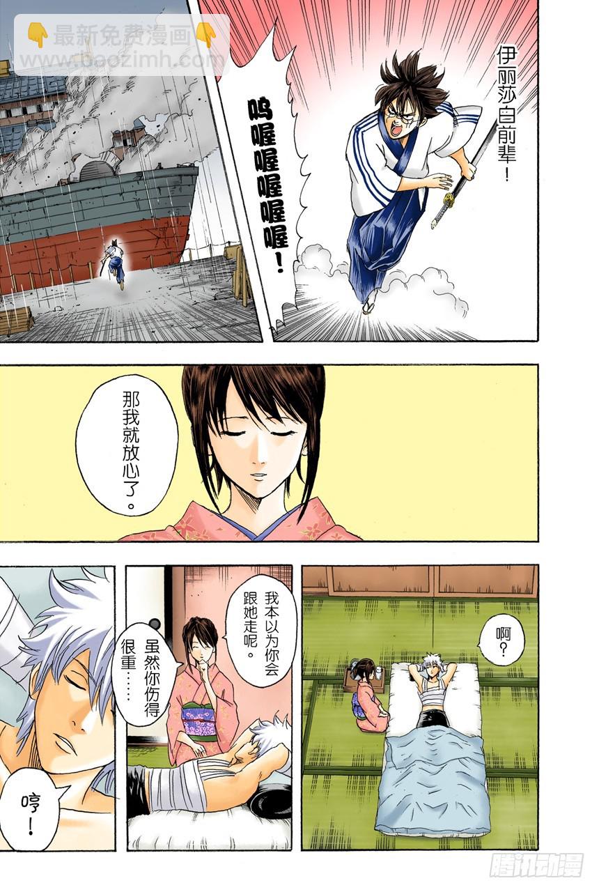 注意别忘了把伞带走-第91话