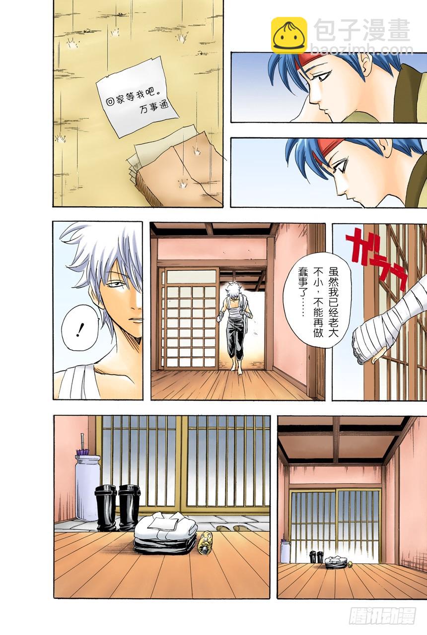 注意别忘了把伞带走-第91话