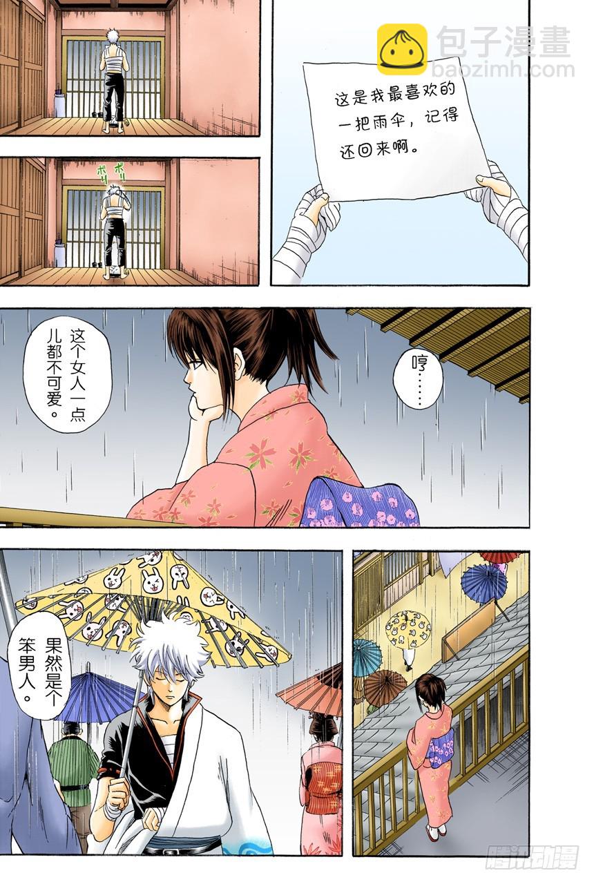 注意别忘了把伞带走-第91话