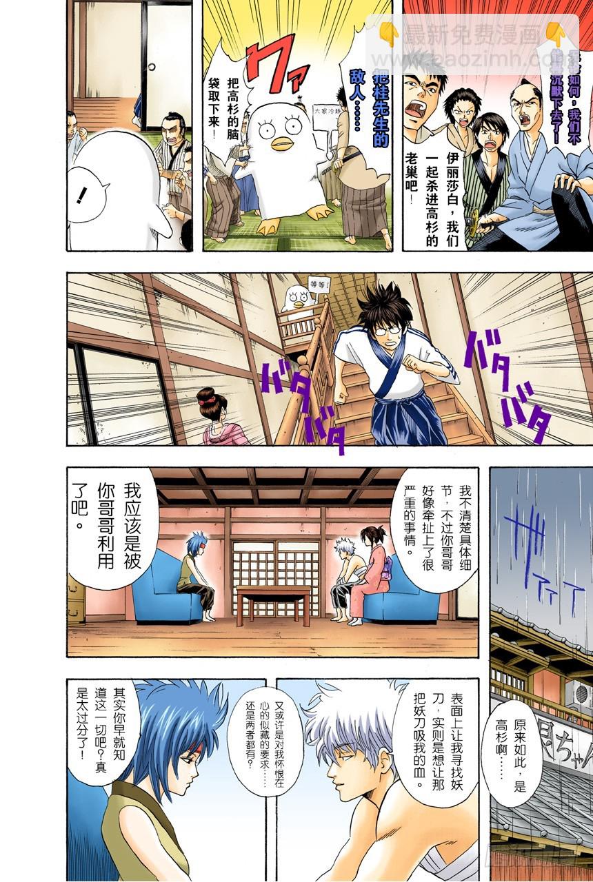 注意别忘了把伞带走-第91话