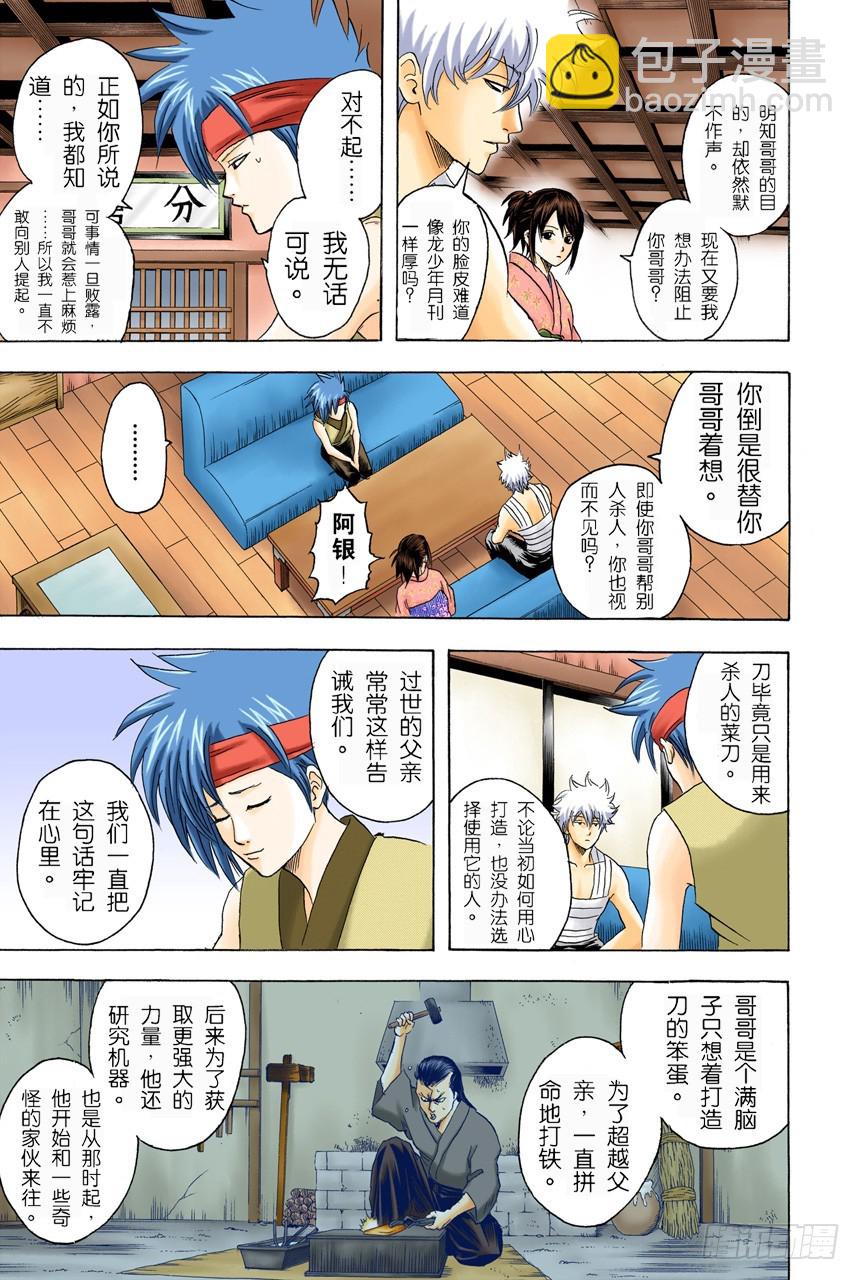 注意别忘了把伞带走-第91话