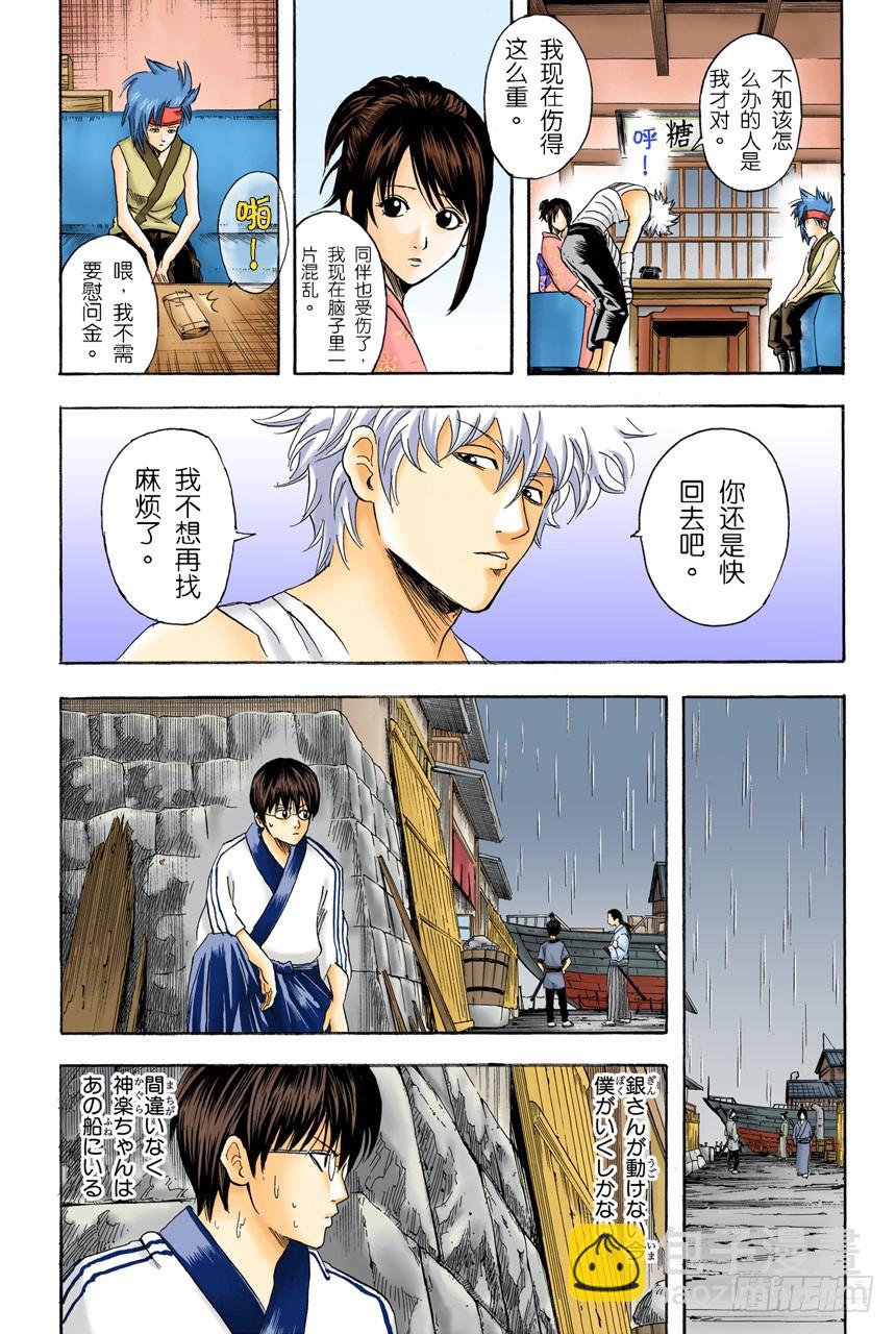 注意别忘了把伞带走-第91话