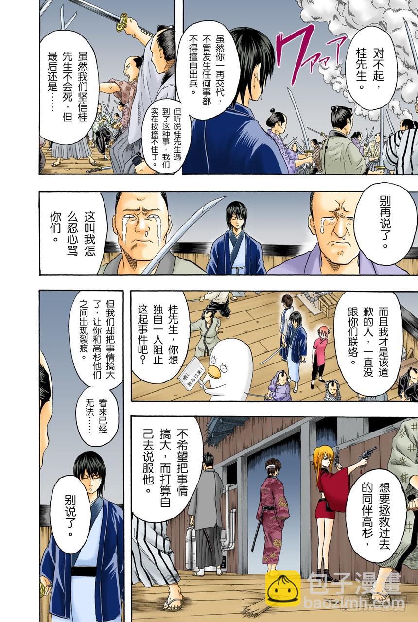 太阳依旧还会升起-第93话