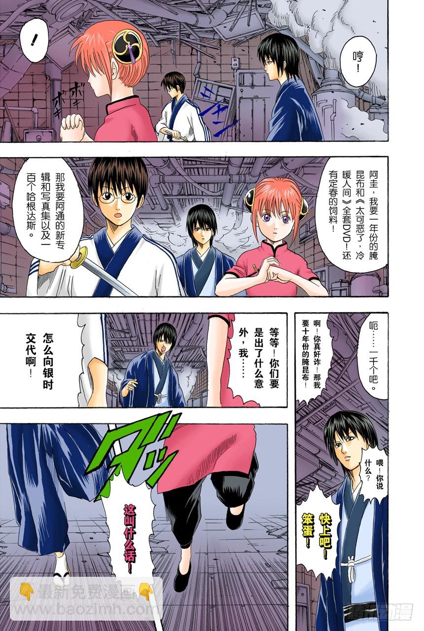 太阳依旧还会升起-第93话