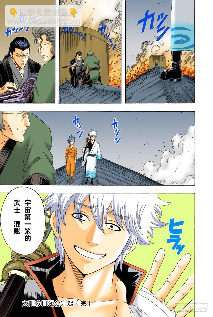 太阳依旧还会升起-第93话