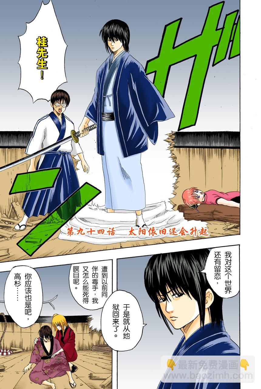 太阳依旧还会升起-第93话