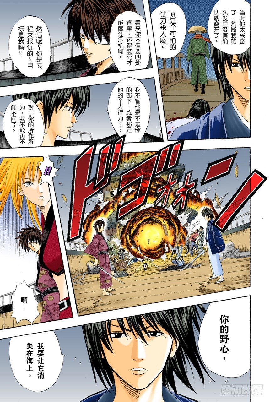 太阳依旧还会升起-第93话