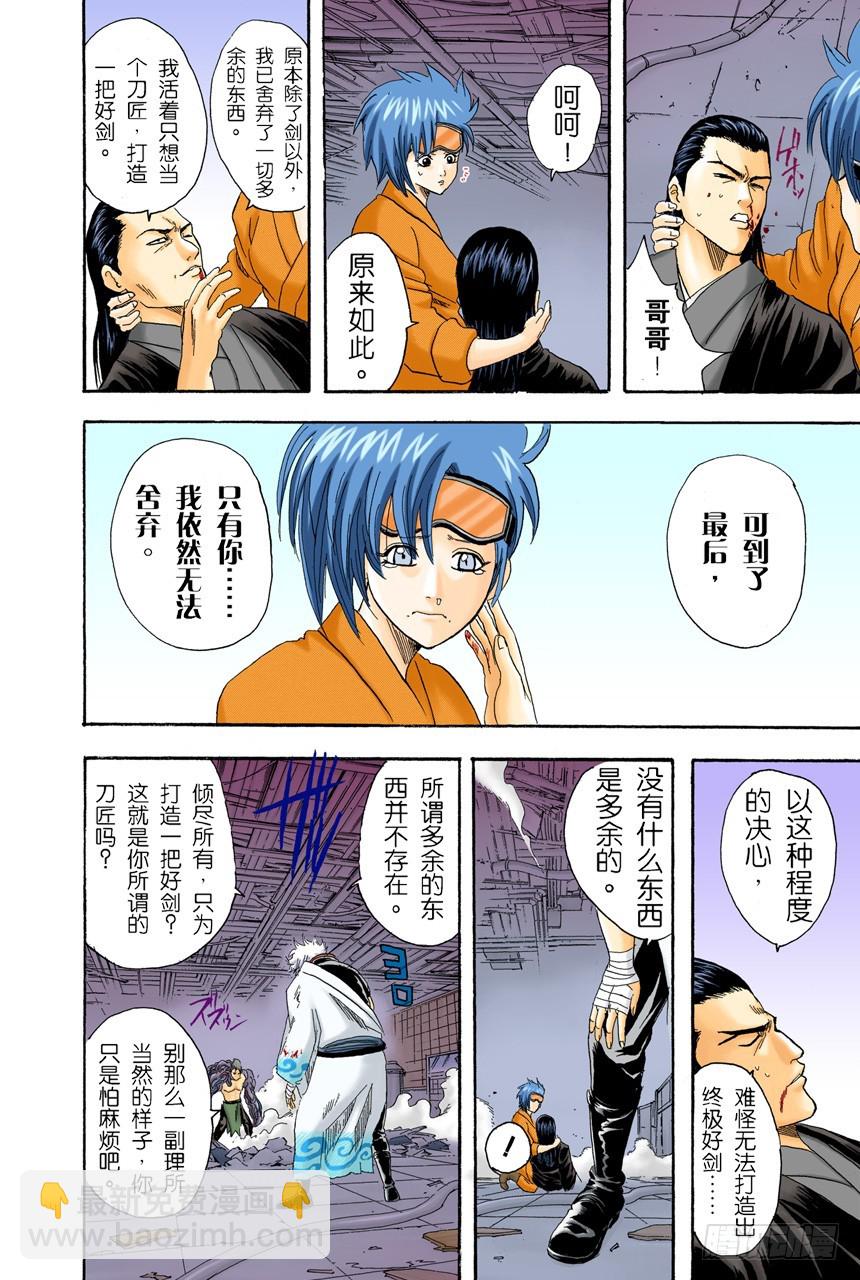 欲速则不达-第95话