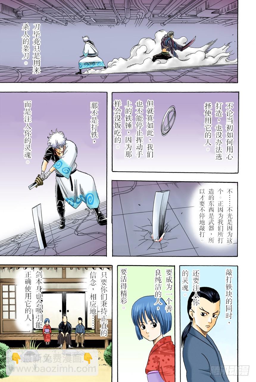 欲速则不达-第95话