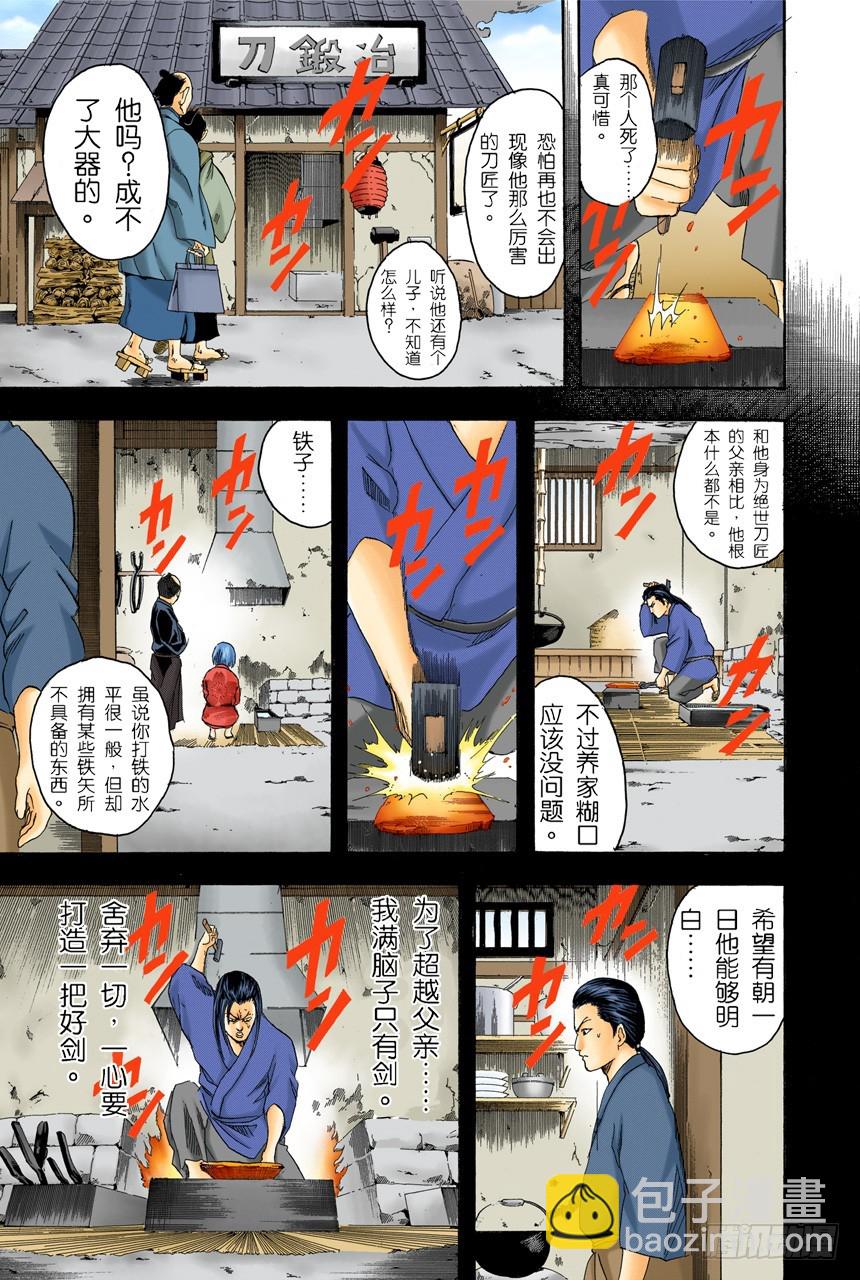 欲速则不达-第95话